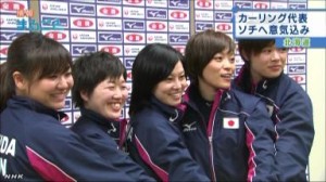 ソチオリンピックカーリング女子代表公開練習