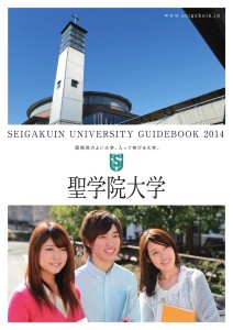 圣学院大学