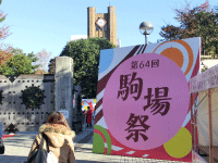 东京大学驹场祭-1