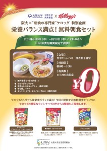 大阪大学無料朝食を新入生に提供