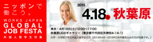 外国人留学生JOB　FESTA