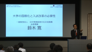 日中教育医疗文化交流机构研讨会2015－３鈴木寛