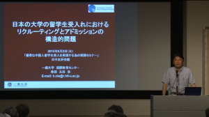 日中教育医療文化交流機構セミナ―2一橋大学国際センター太田先生