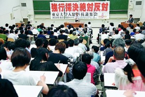 东京大学反安保集会