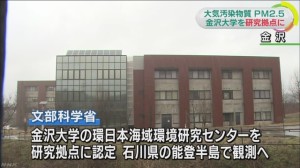 金沢大学環日本海研究センターpm2.5観測