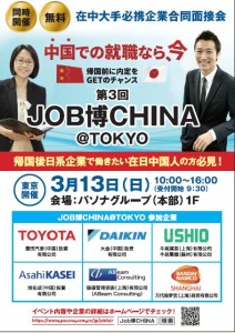 Job博中國