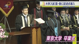 东京大学2016年毕业典礼