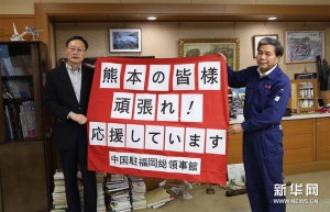 福冈驻日总领事感谢熊本救助来日中国游客