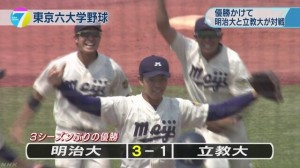 2016年东京六大学棒球比赛明治大获胜