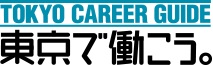 東京で働こう